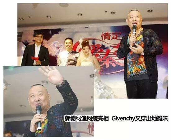 郭德纲同款纪梵希,郭德纲纪梵希什么梗