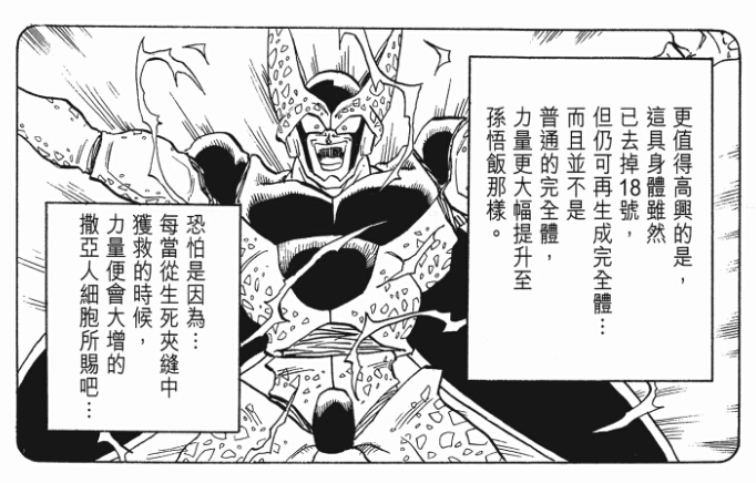 七龙珠最终形态大全,七龙珠中的融合物