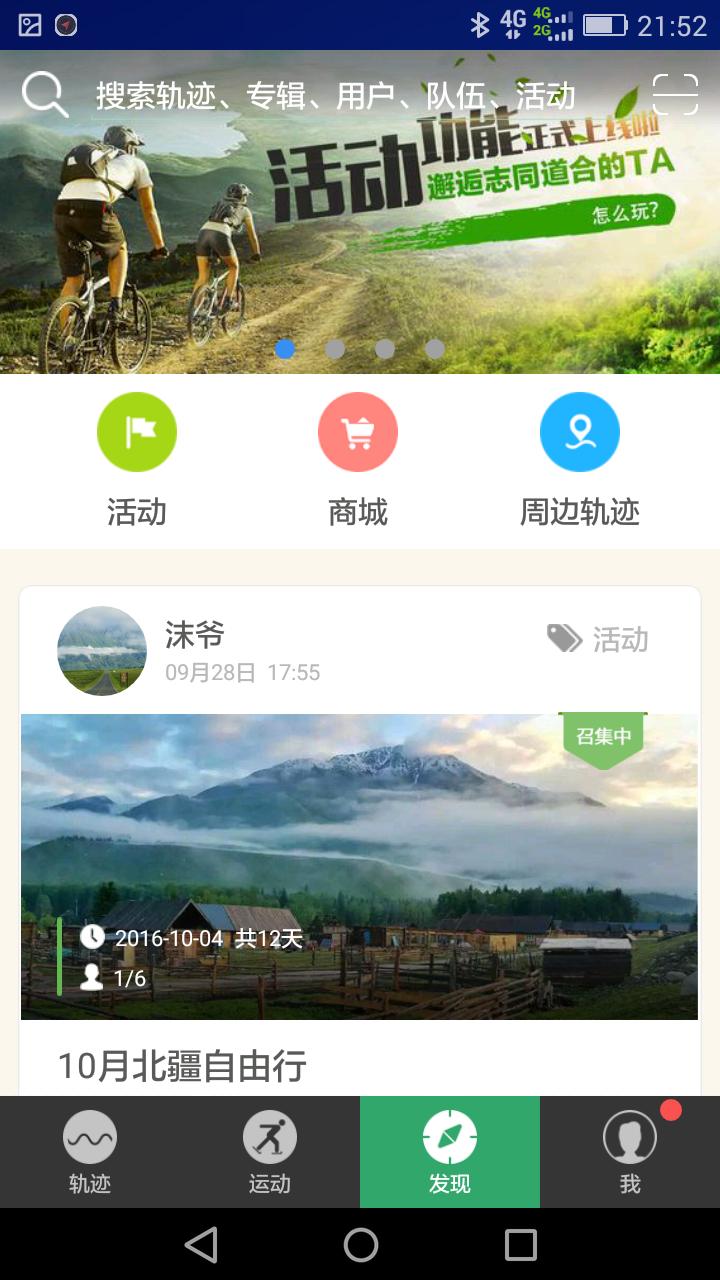 户外旅行有哪些软件,户外必备软件有哪些