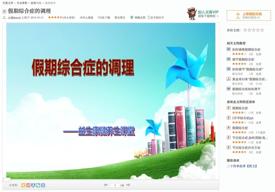 摆脱假期综合症直播课,消除假期综合症