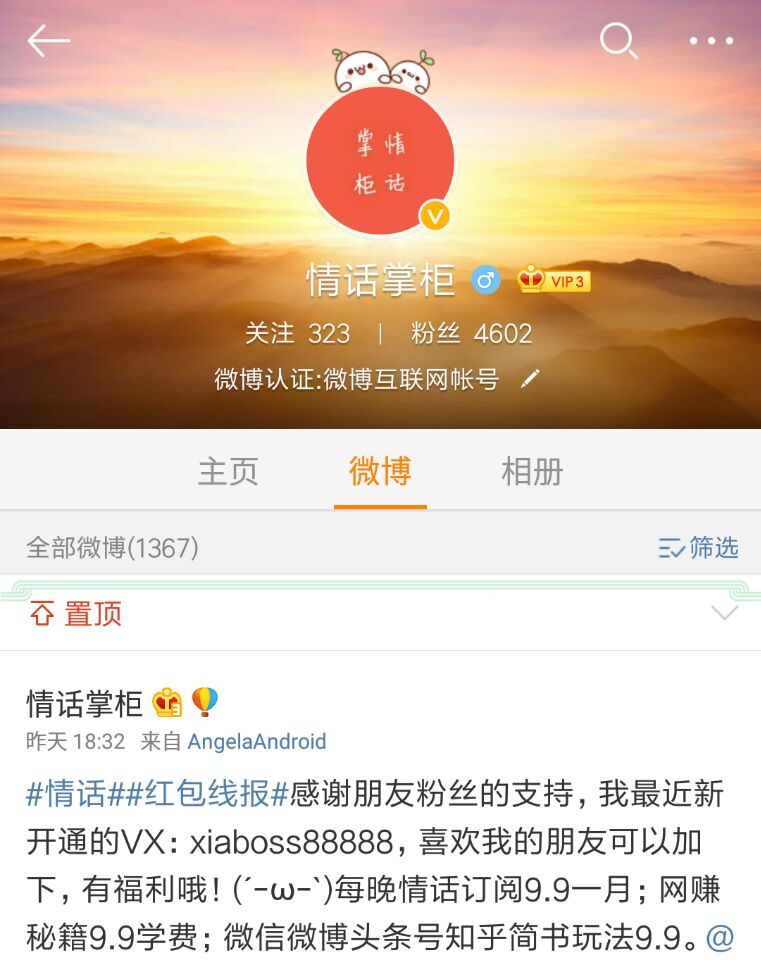 [干货]国庆节放大招！教你微博加V认证，瞬间变身大橙V！