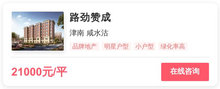 2.3万一平，天津刚需的梦想还是改善的归宿？|幸福测评