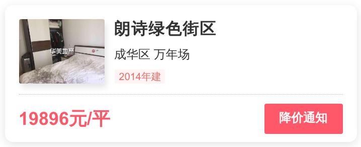 成都朗诗绿色街区值不值得买,成华区朗诗房价