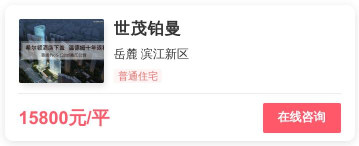 长沙1.7万房,长沙8000一平的房子值得买吗