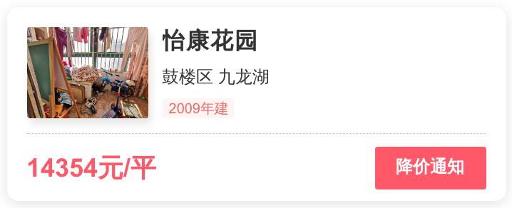 鼓楼怡康花园二手房价格,怡康花园三居室首付