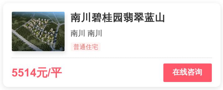 14万左右的南川楼盘,南川新房便宜出售30万以下