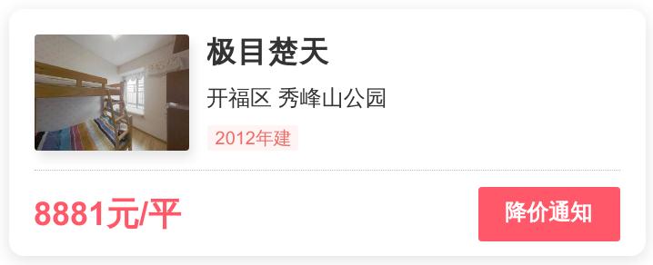 开福区近十年房价,开福区房价最高