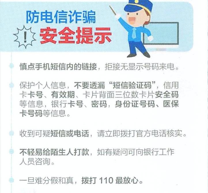 一定要收藏好了，10招拆破电信诈骗！|尖椒学院