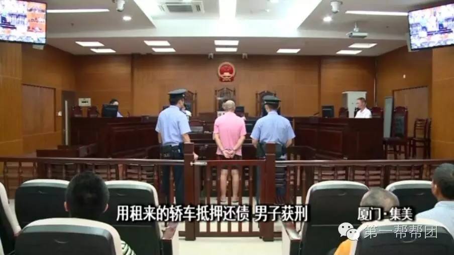 租赁车辆转手抵押三男子被判刑,租来的车拿去抵押16万元会判几年