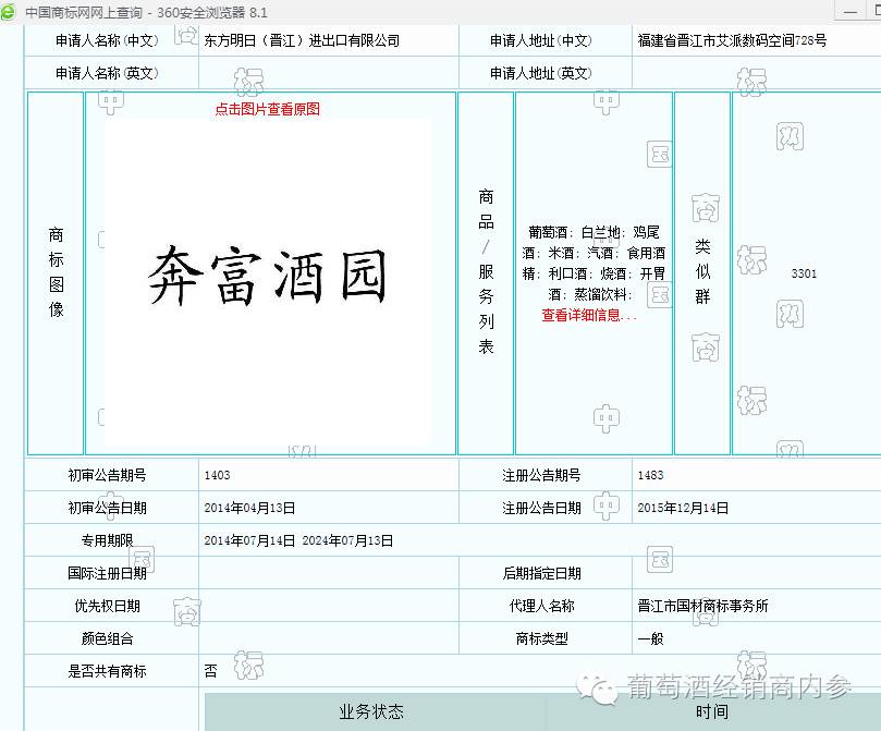 奔富商标图片,奔富商标广告图案