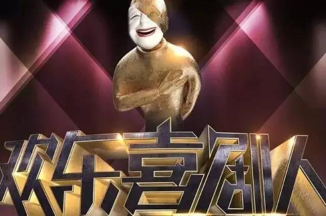 干货！三大喜剧综艺节目品牌植入大拆招