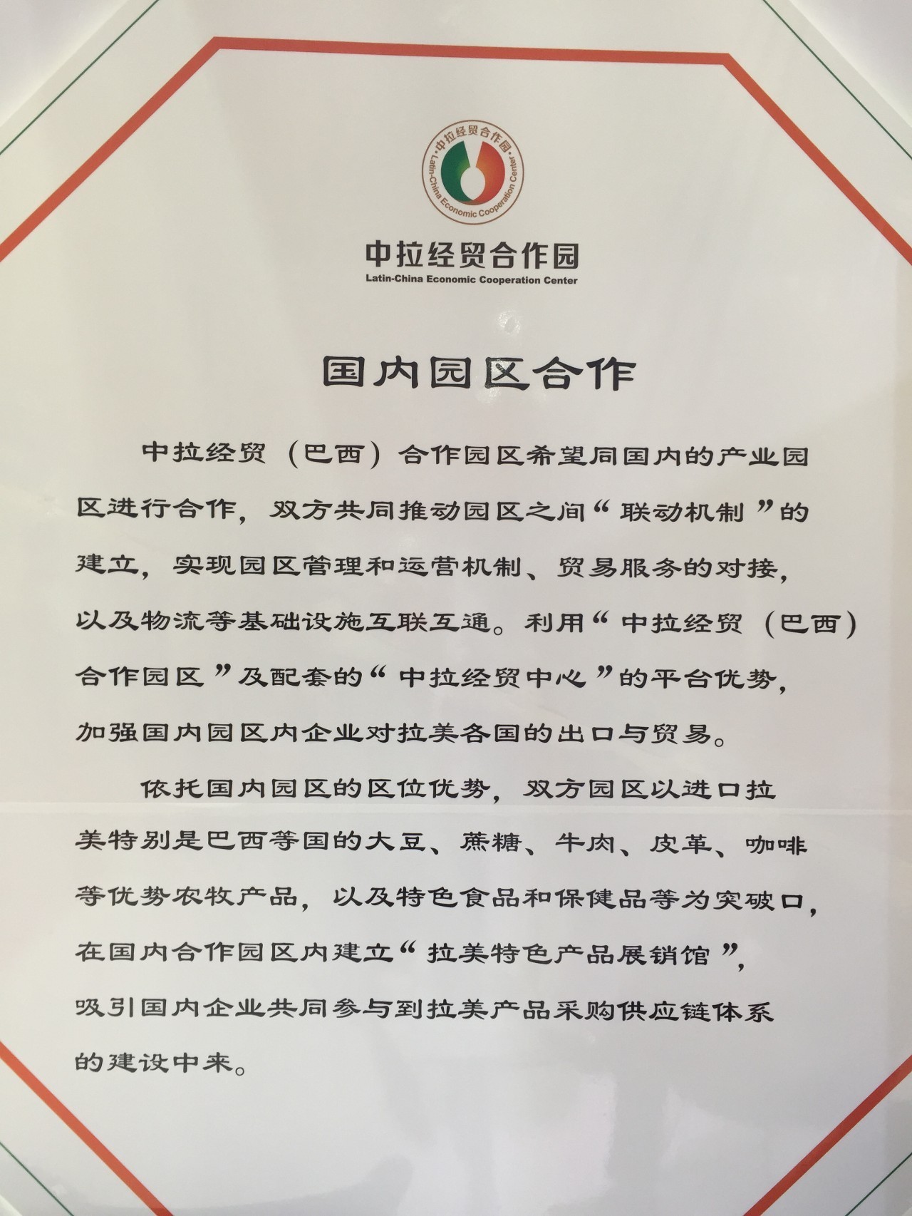 中国企业给拉美献上爱的抱抱(2)