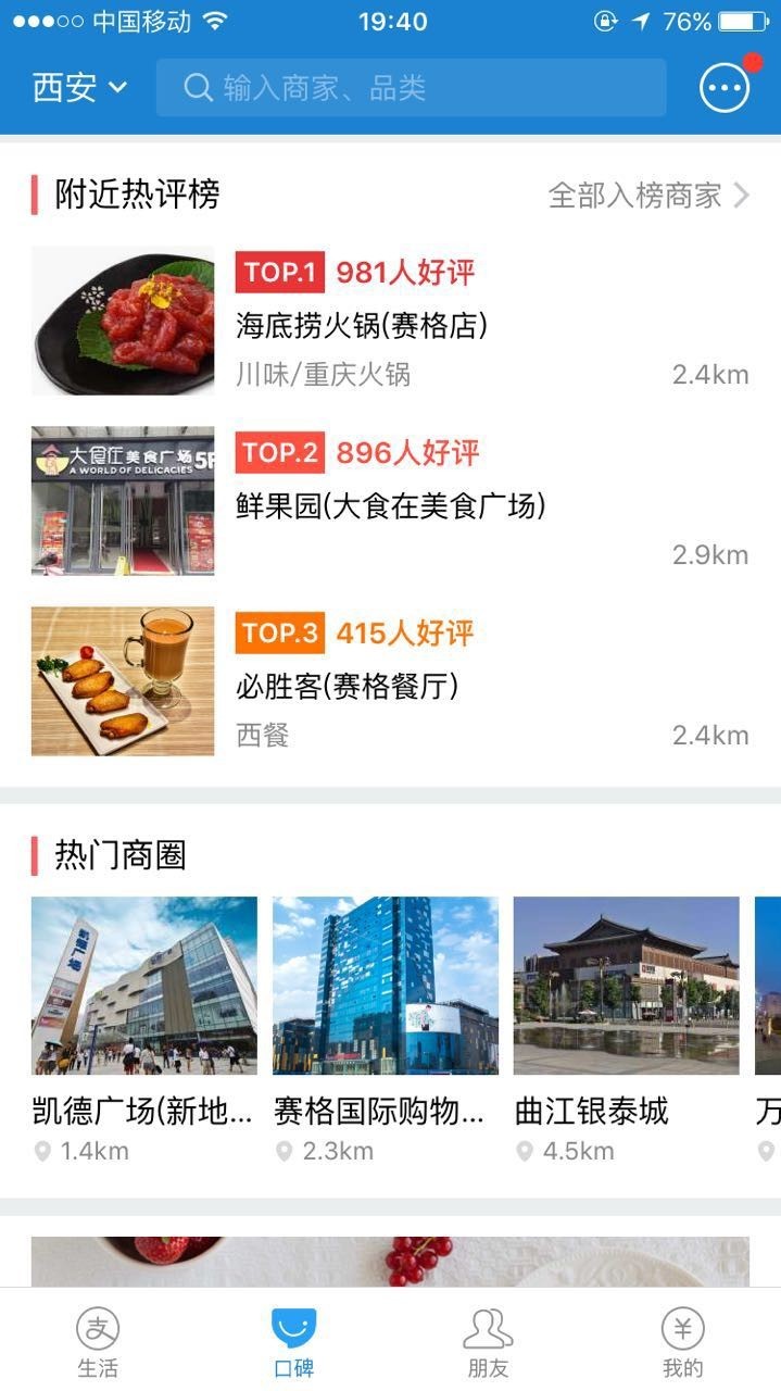 深度测评西安人手中各大外卖APP:治好了懒癌,却难愈选择恐惧