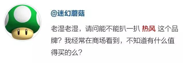 扒一扒是什么,热风这个牌子怎么样