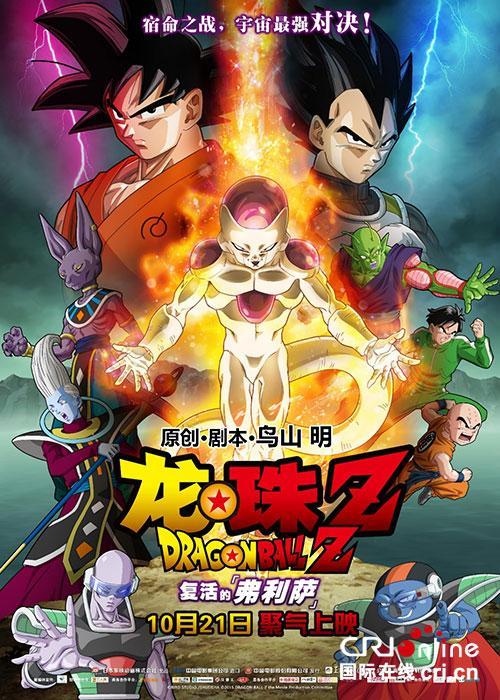 龙珠最新电影,龙珠电影2023剧场版系列