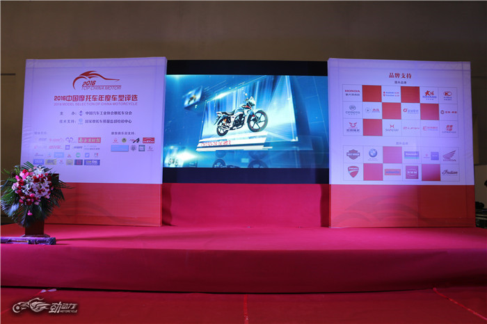 2016中国摩托车年度车型评选颁奖盛典
