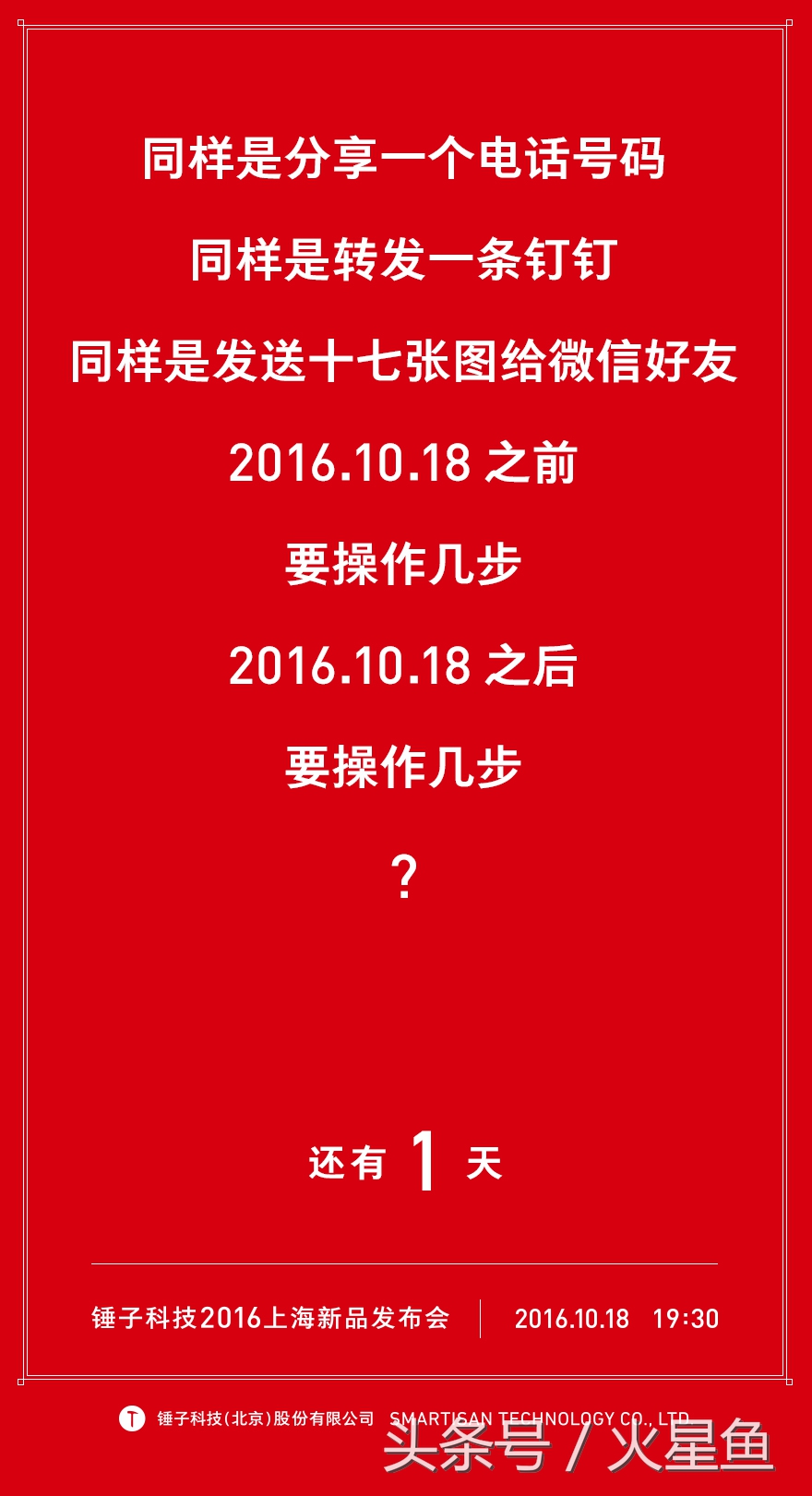 老罗锤子手机发布会名场面,老罗锤子手机发布会
