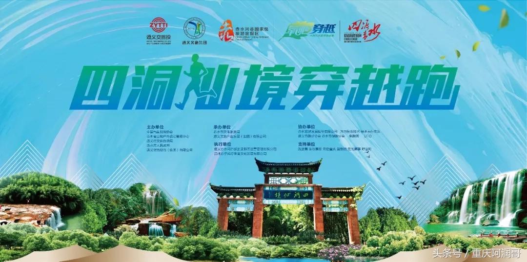 遵义文旅大赛,遵义文旅节目单