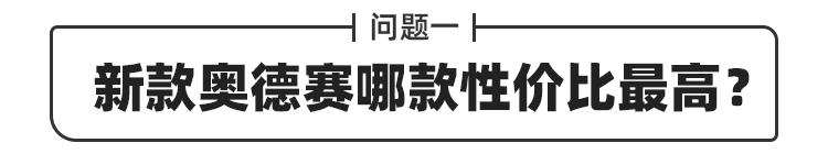 新奥德赛选哪个白,23款宝来双离合靠谱吗