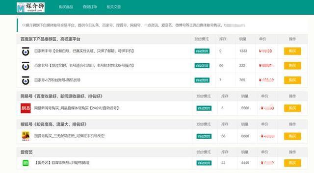 网易号哪里买,买网易号在什么上面买