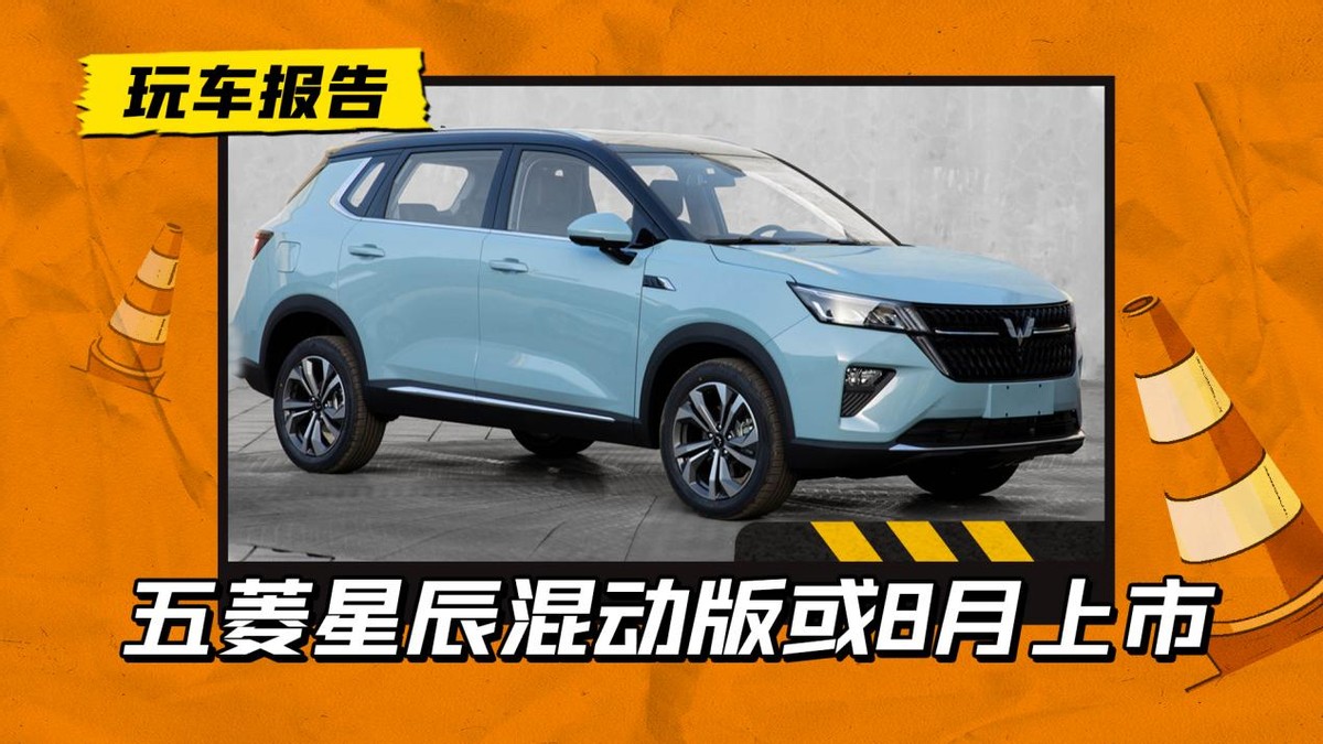 五菱星辰混动版优惠多少,五菱星辰混动版5月最新落地价