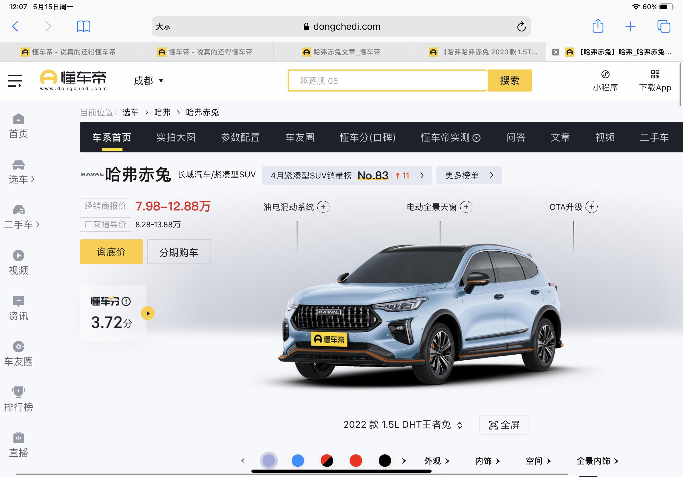 7.7秒破百哈弗赤兔引领时代潮流,哈弗最新款小型suv赤兔