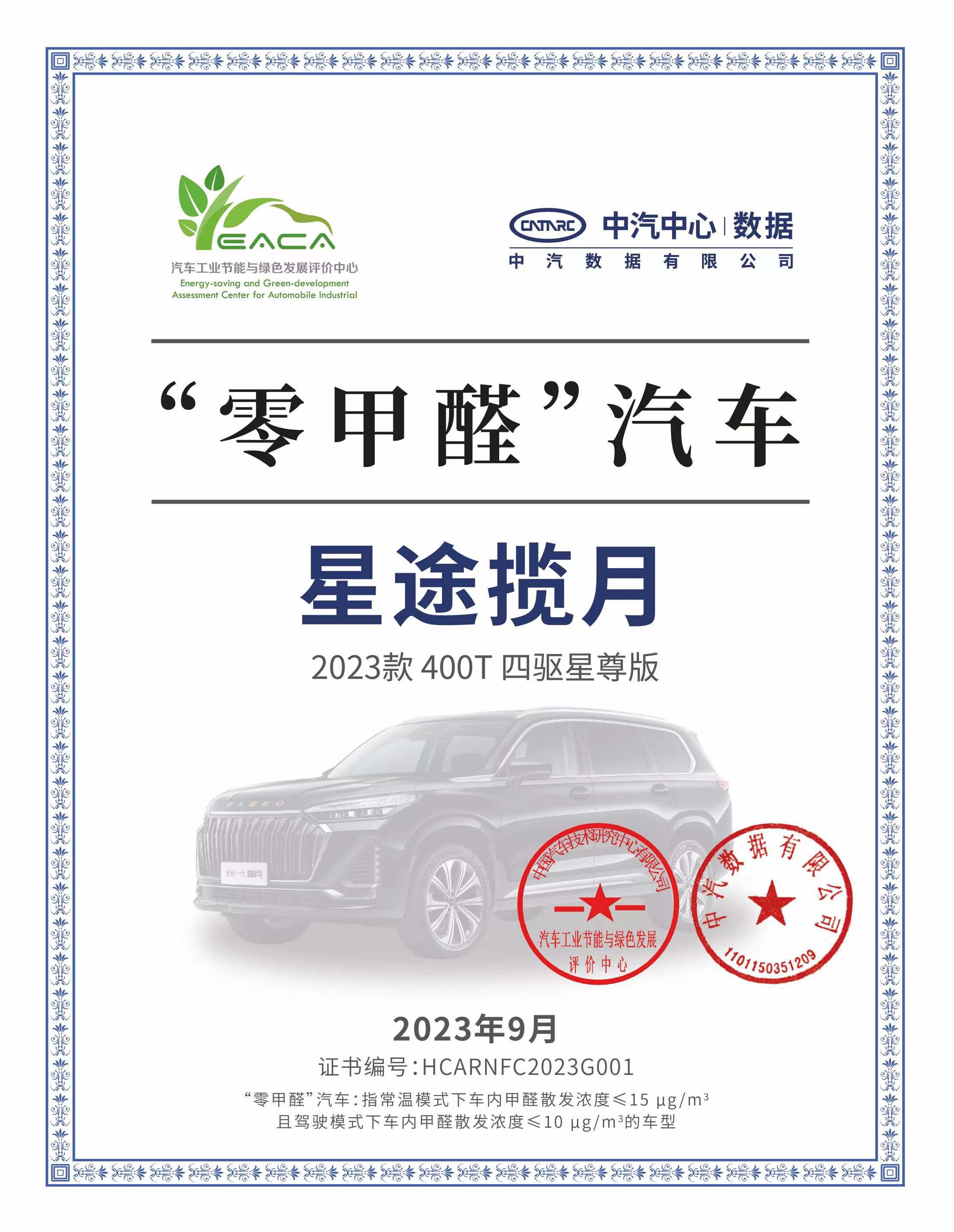 星途瑶光汽车质量,星途瑶光零甲醛材料