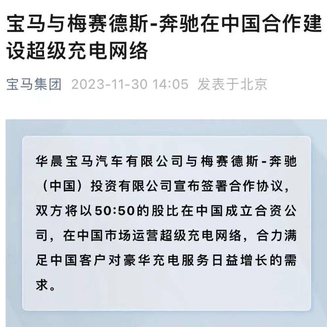 宝马奔驰充电桩,奔驰和宝马合作充电站