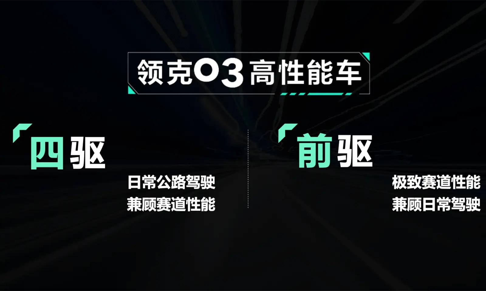 领克03高性能350匹,领克03+高性能冠军定制版蓝色