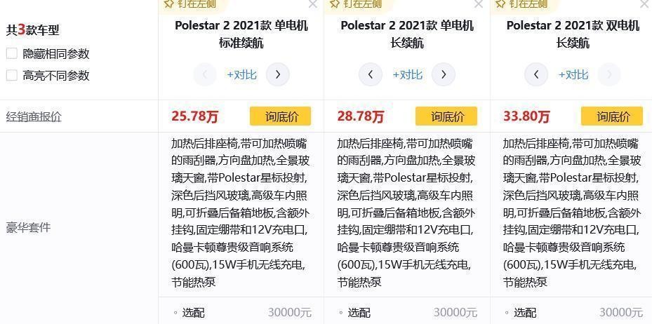 哈曼卡顿极星2,极星哈曼卡顿