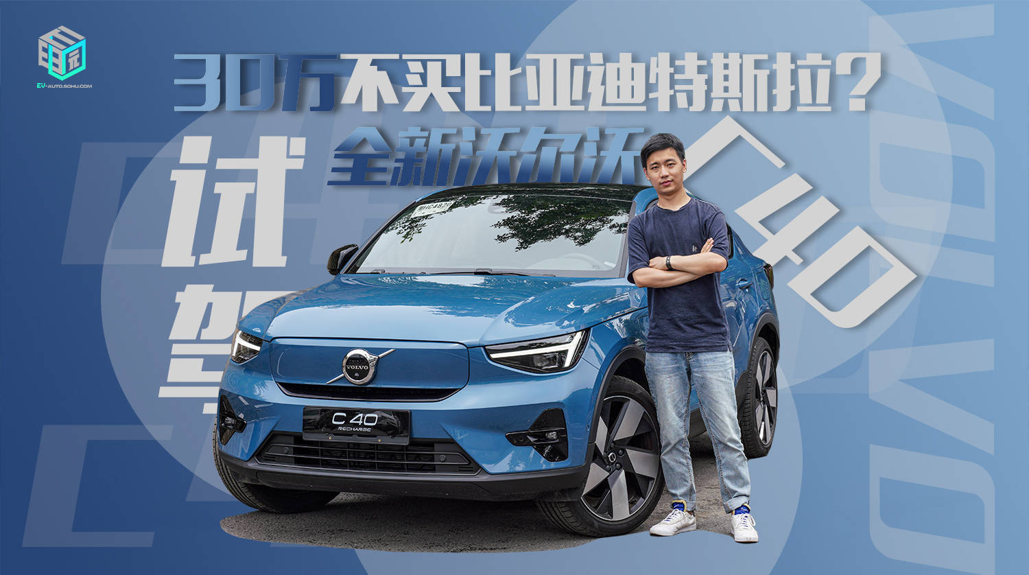 沃尔沃c40值得买嘛,沃尔沃c40燃油版测试