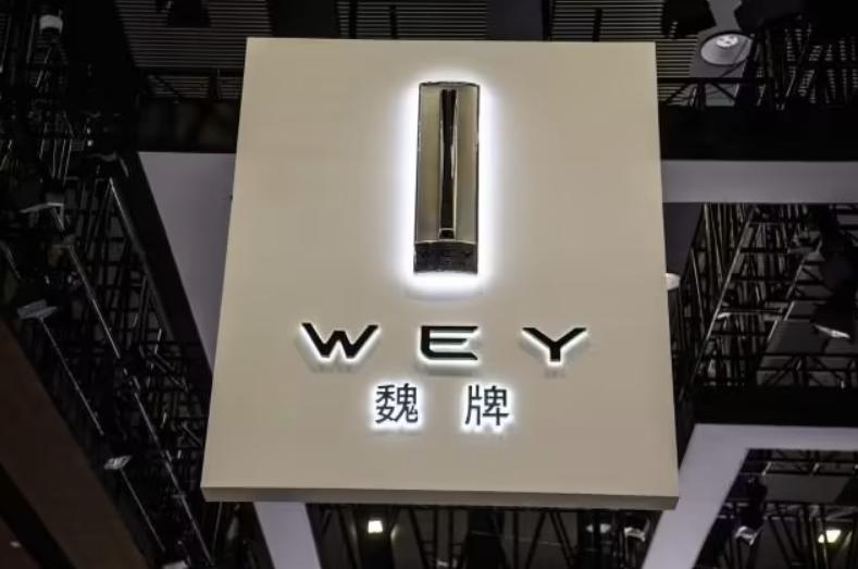 魏牌是什么品牌的车,魏牌汽车的故障率高吗