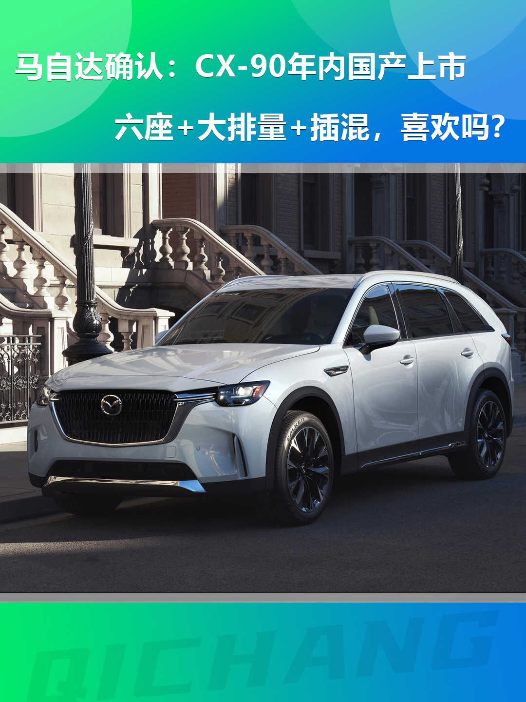 2024款马自达cx90有混合动力吗,马自达cx-90新款2024款价格