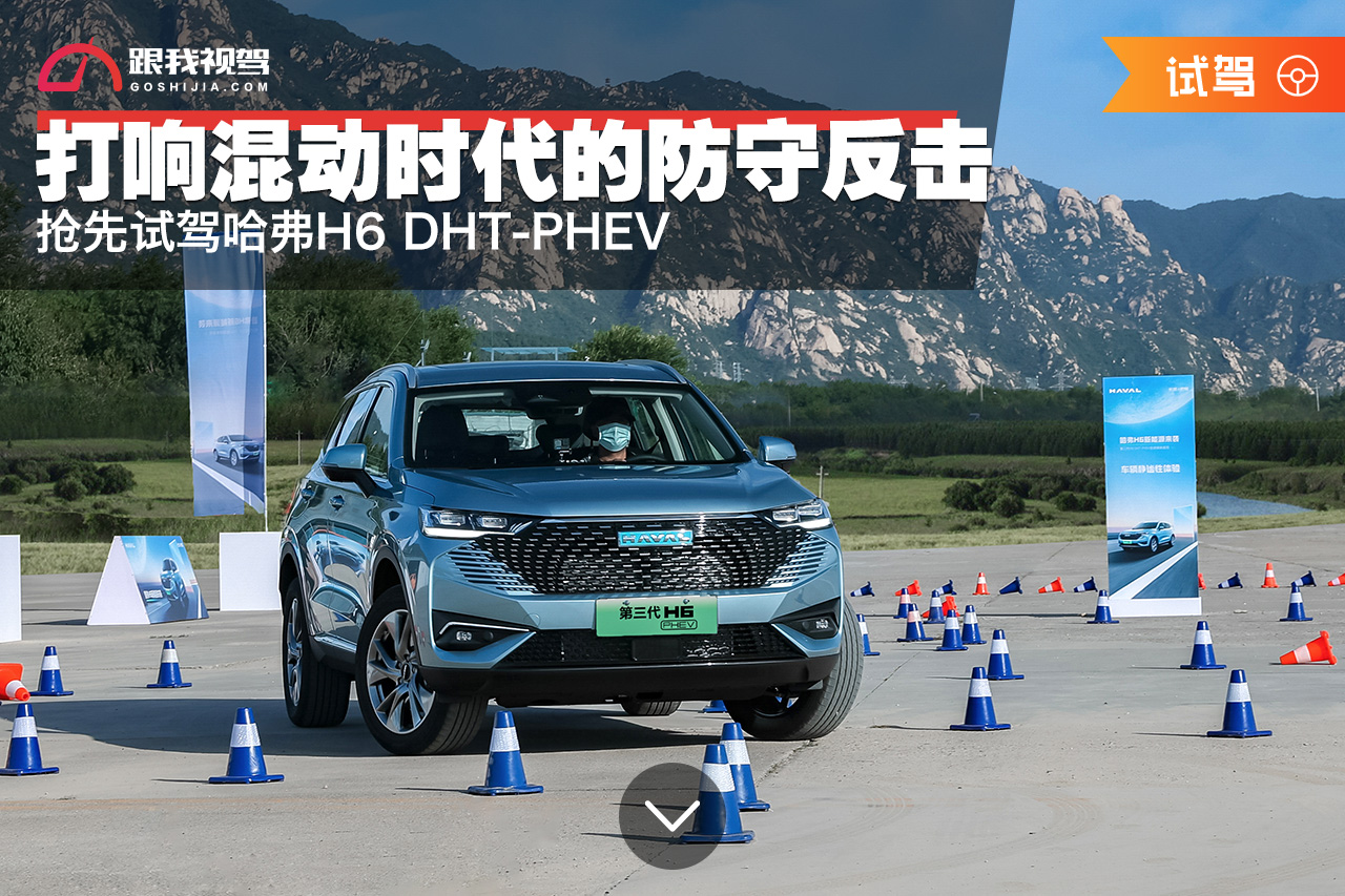 哈弗h6dht混动版,哈弗h6dht混动版价格
