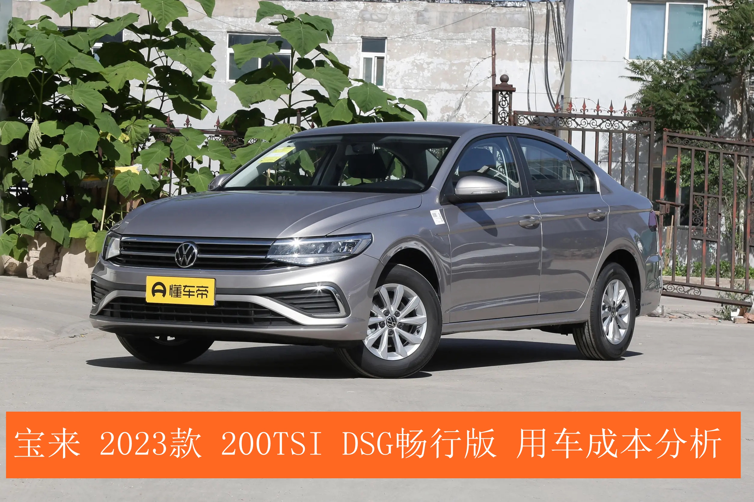 大众宝来顶配一年用车成本,宝来用车成本解析