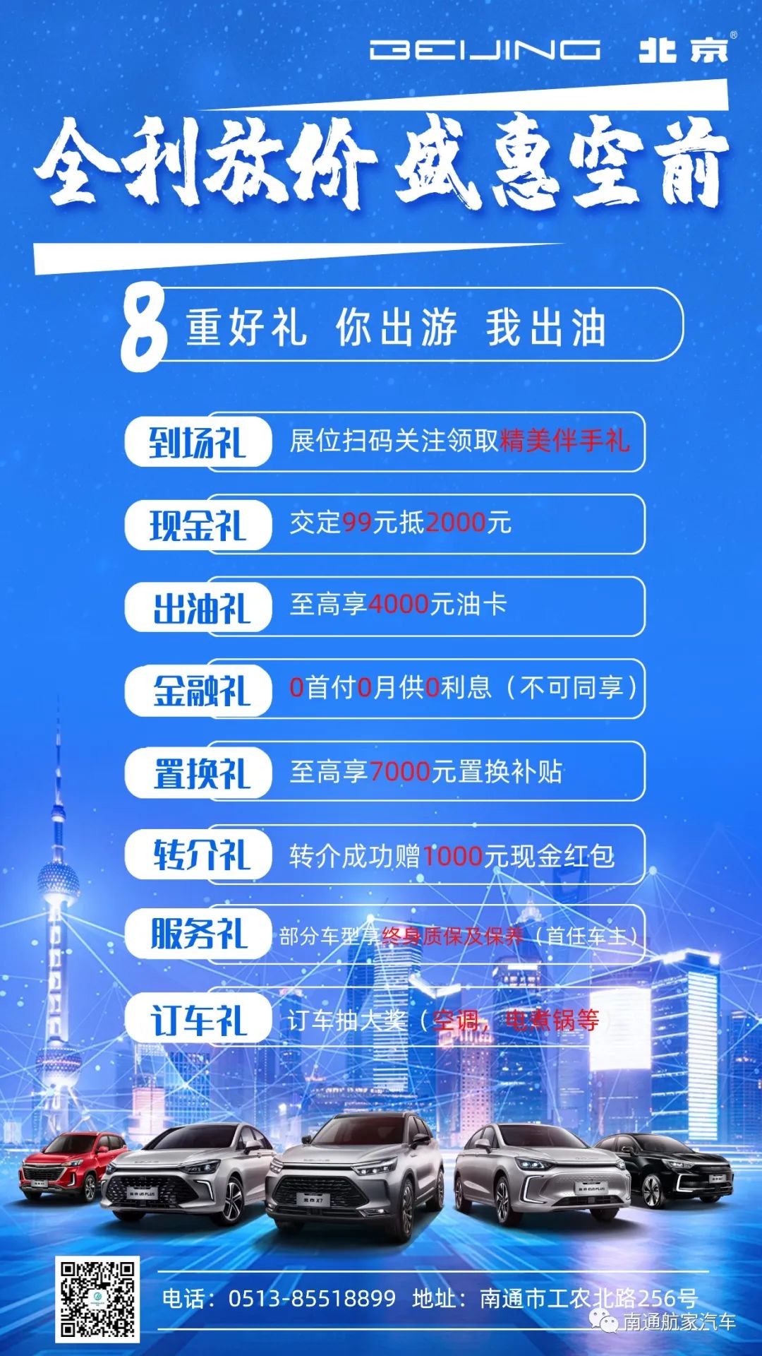 南通航家购北京汽车送油卡啦！