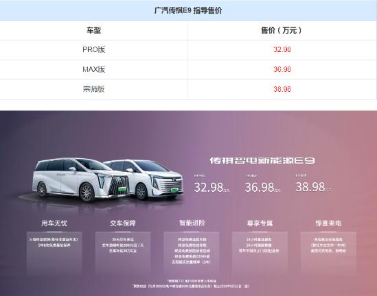 插电式混动mpv车传祺e9,传祺mpve9选哪款