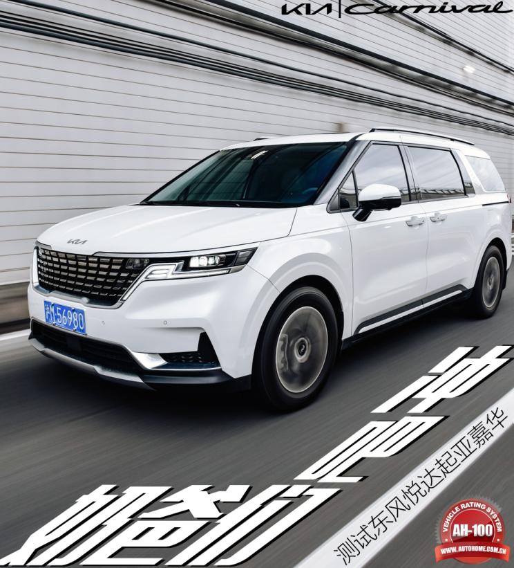 2024款起亚嘉华深度测评,测试东风悦达起亚嘉华