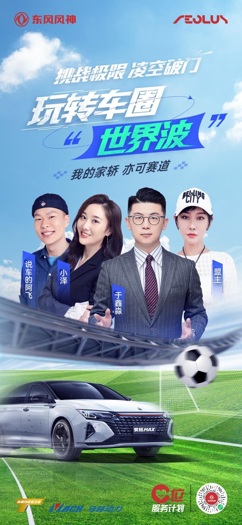 东风风神奕炫max赛场,东风风神奕炫max长沙