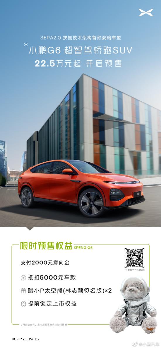 新能源中型suv多车海选小鹏g6,售20.99万元起小鹏g6正式上市