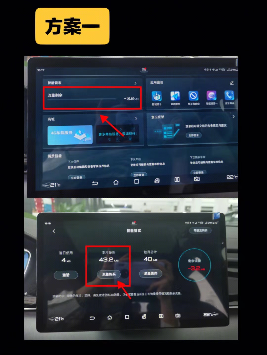 比亚迪两年赠送的流量到期了怎么办❓