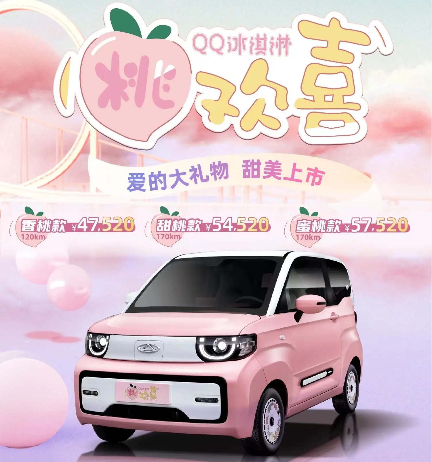 冰淇淋桃欢喜,奇瑞qq冰淇淋桃欢喜内饰官图发布