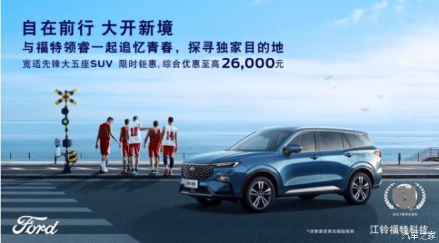 中型suv新标杆福特领睿高能出发,福特领睿深度解析