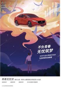 马自达汽车免息贷款,马自达青春无忧