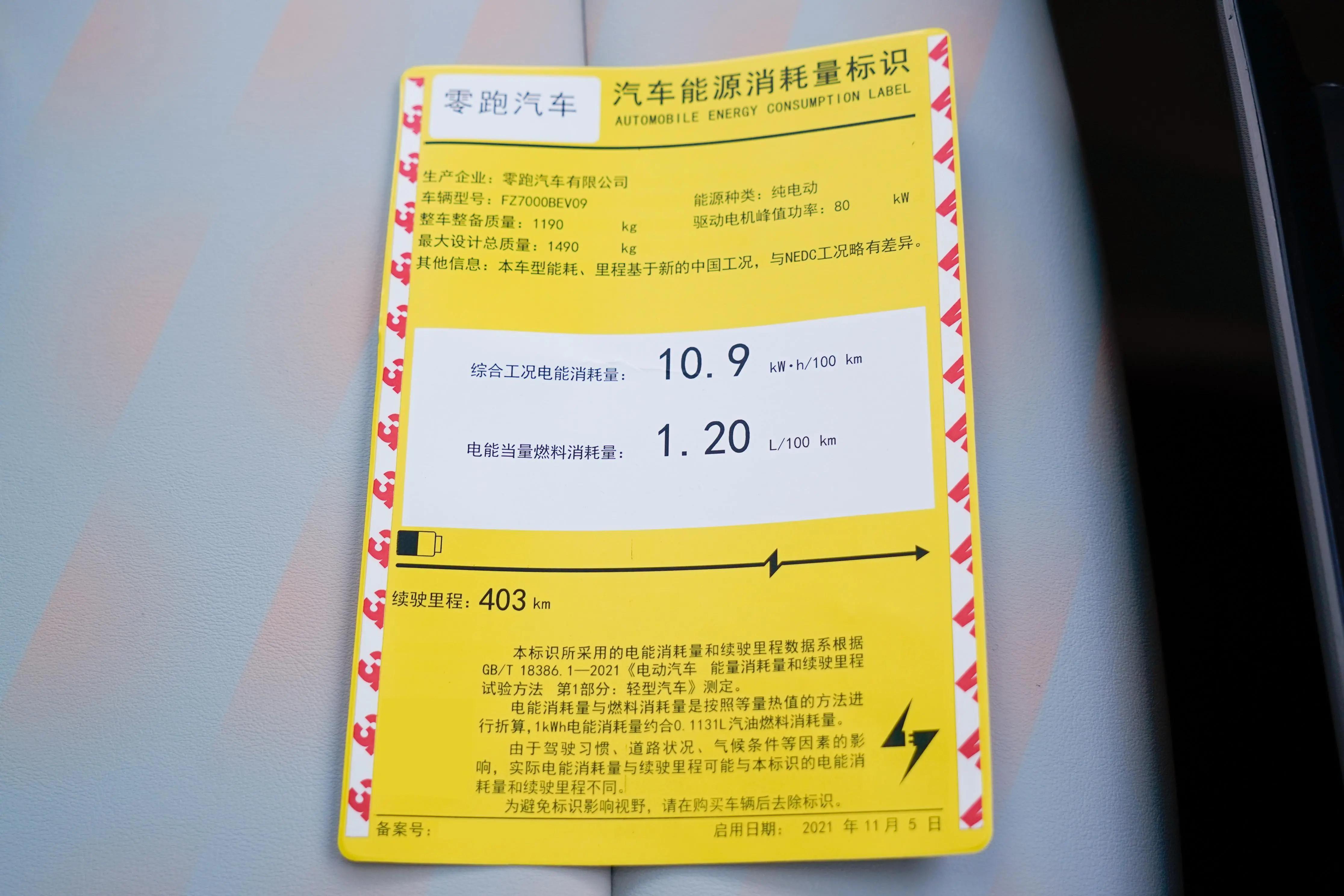 零跑t03起售价5.99万元,8万顶配零跑t03