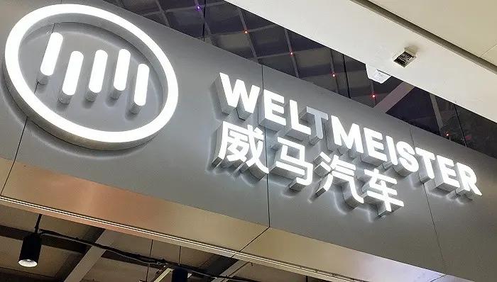 威马汽车迎来新的生机,威马汽车靠什么逆势突围