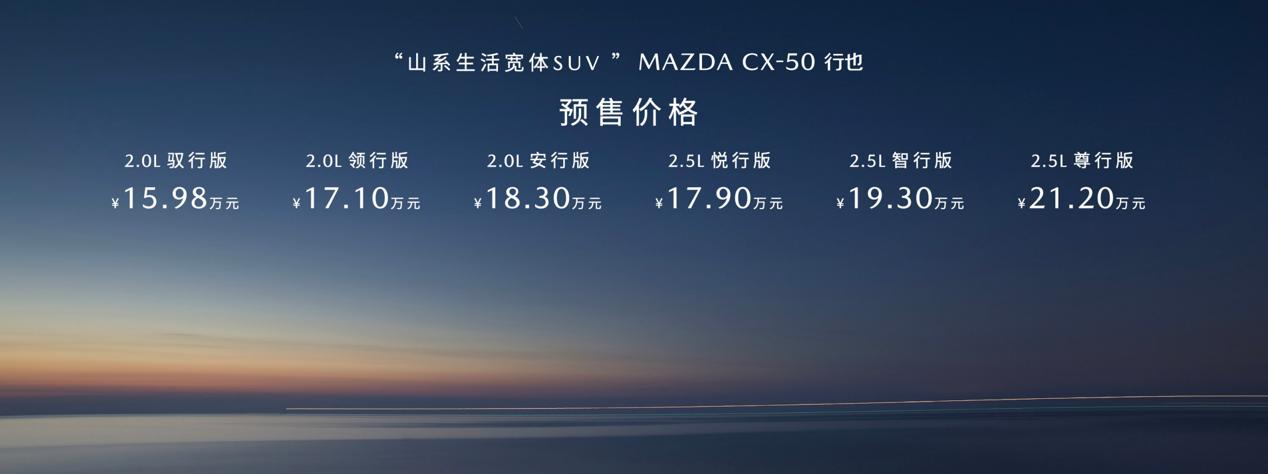 全新cx-50优惠政策,cx-50目前优惠