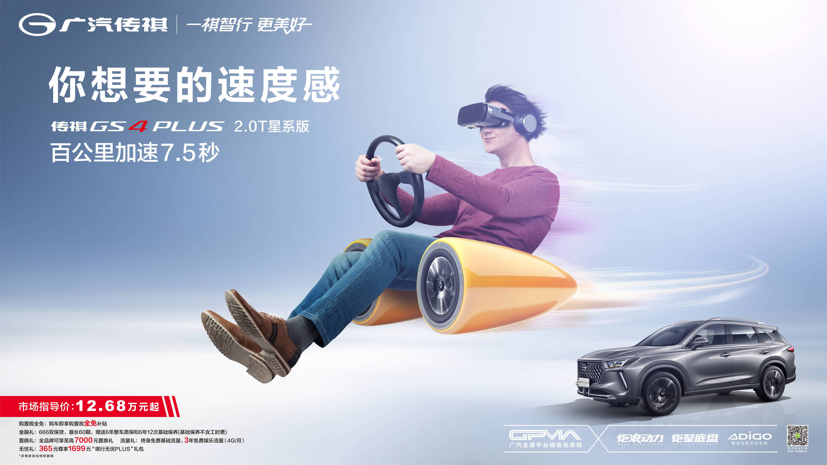 超值礼遇坐拥智能座舱传祺gs4plus,入门即高配传祺gs4plus给你配齐