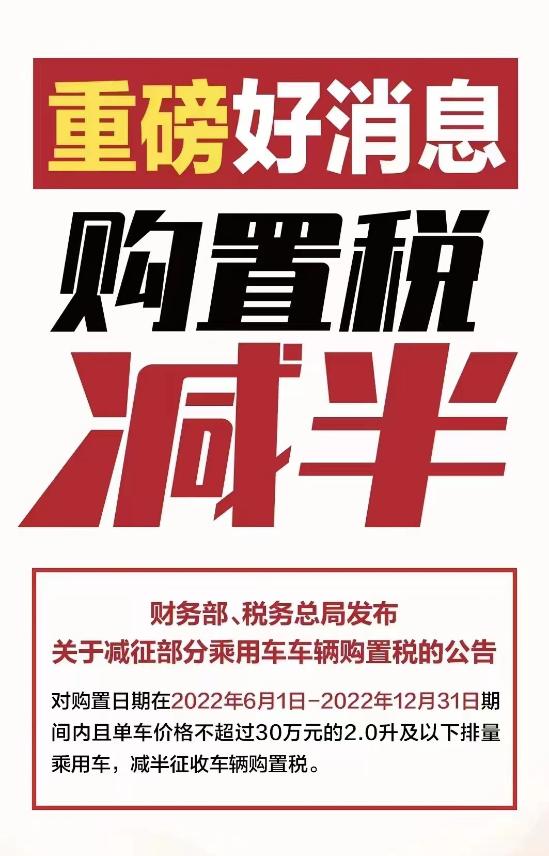 现代车购置税减半吗,北京现代购置补贴