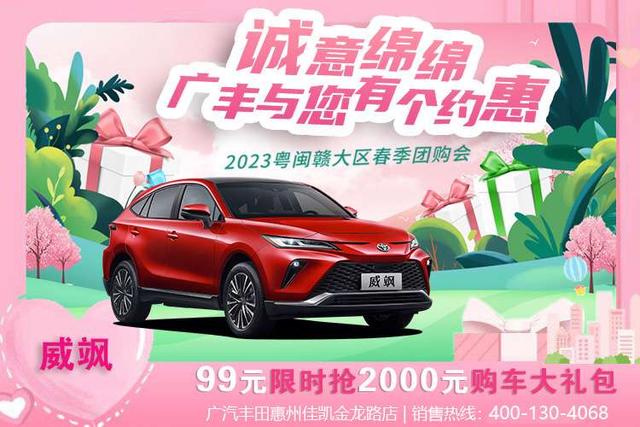 广汽丰田全国团购会佛山站,广汽丰田4月钜惠团购会